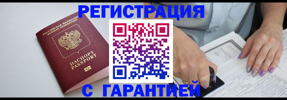 прописка для работы в Мантурово