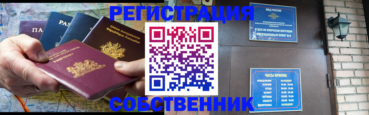 прописка от собственника в Мантурово